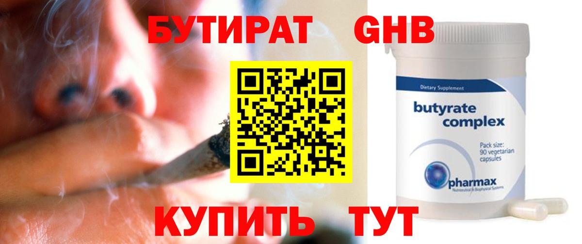 Бутират вода Благодарный