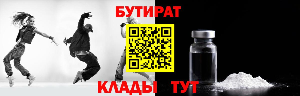 Бутират BDO 33%  Благодарный 