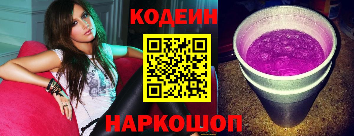 Кодеин Purple Drank  Благодарный  Кодеиновый сироп Lean Purple Drank 