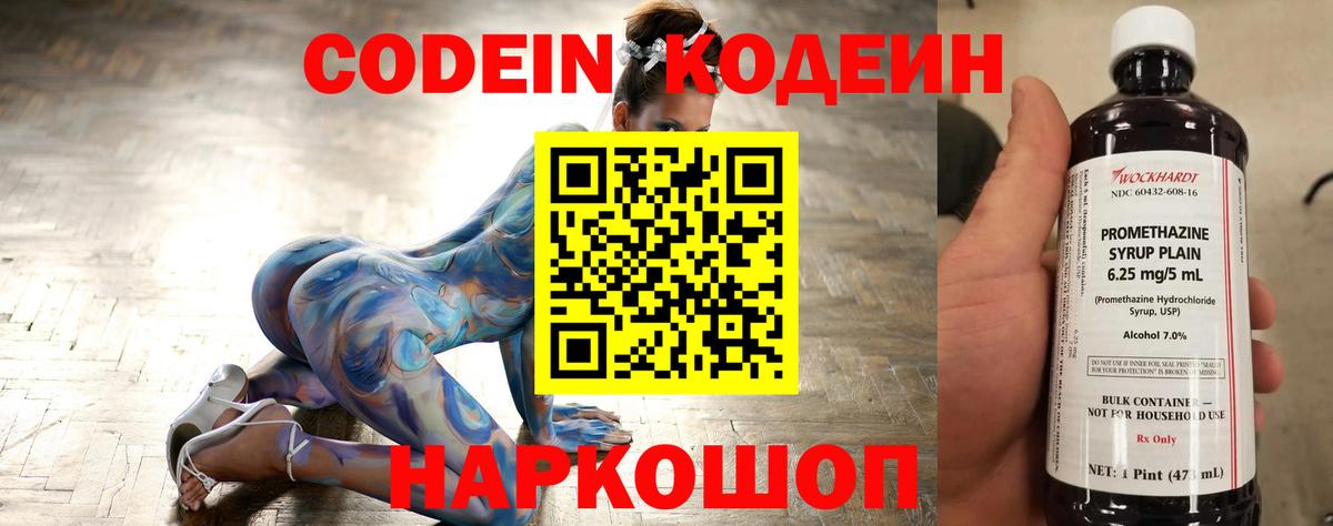 Codein напиток Lean (лин) Благодарный