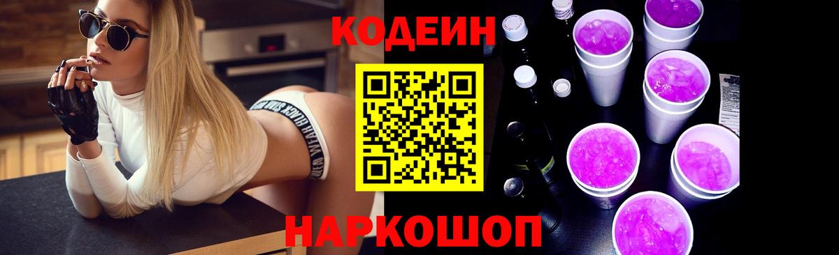 Codein напиток Lean (лин)  Вход с VPN  Благодарный 