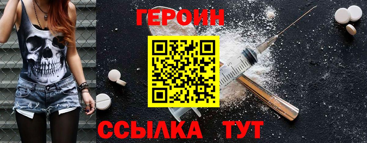 Героин  Вход с VPN  Благодарный  Героин Heroin 