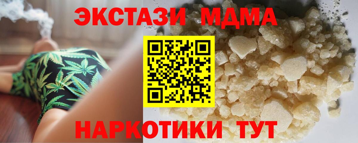 МДМА crystal  МДМА  Благодарный  MDMA Molly 