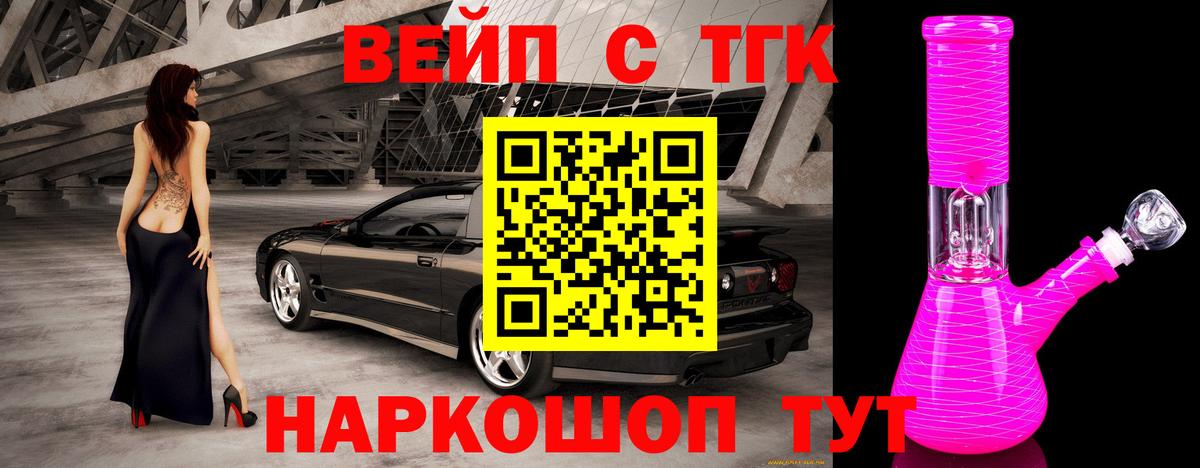 ТГК вейп с тгк  Вход с VPN  Благодарный 